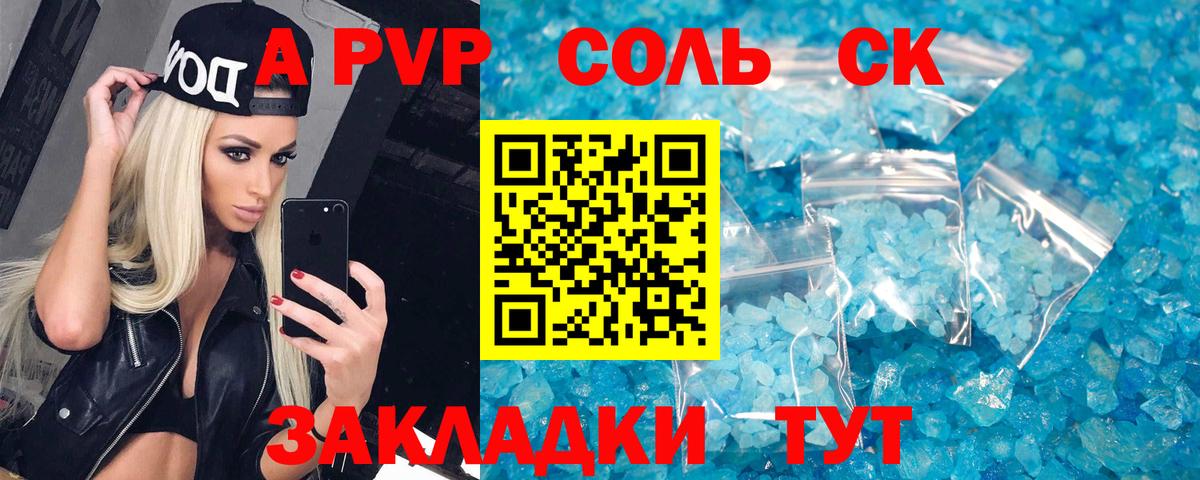 Альфа ПВП крисы CK  Вход с VPN  APVP крисы CK  A-PVP VHQ  Зеленокумск 
