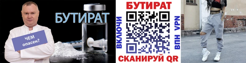 Бутират вода  OMG зеркало  Зеленокумск  закладка 