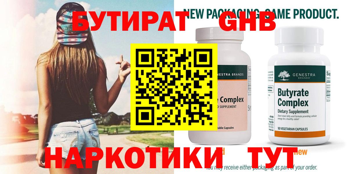 БУТИРАТ бутандиол Зеленокумск