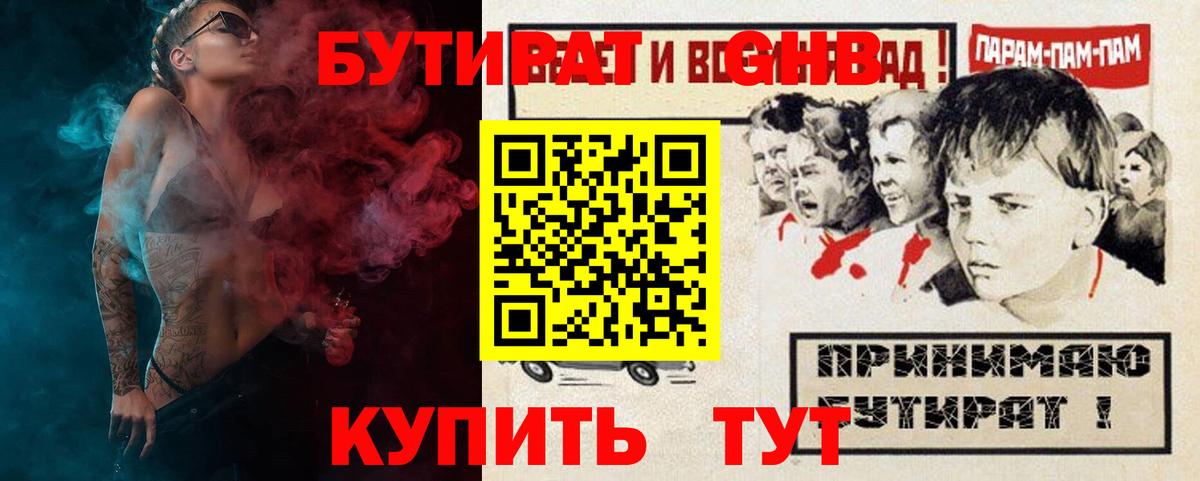 БУТИРАТ  Зеленокумск  БУТИРАТ оксана 