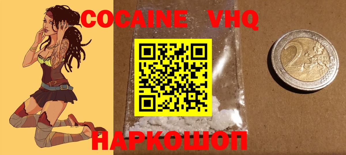Cocaine 97% Зеленокумск