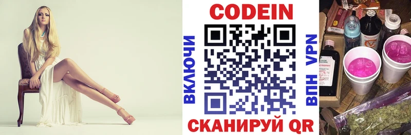 Кодеин напиток Lean (лин) Зеленокумск