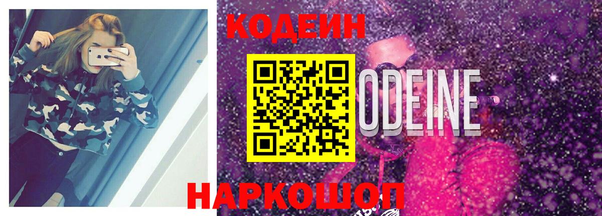 Кодеиновый сироп Lean Purple Drank  Кодеин Purple Drank  Зеленокумск 