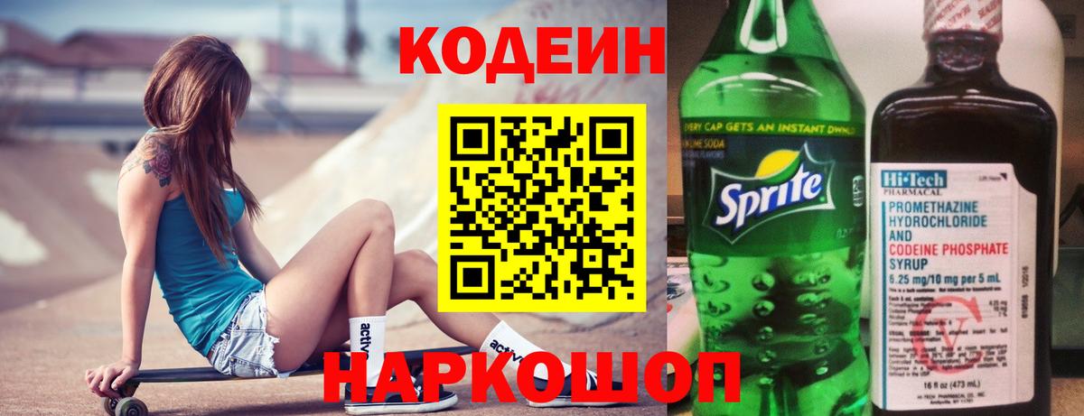 Зеленокумск  Кодеин напиток Lean (лин)  Codein напиток Lean (лин)  Вход с VPN 