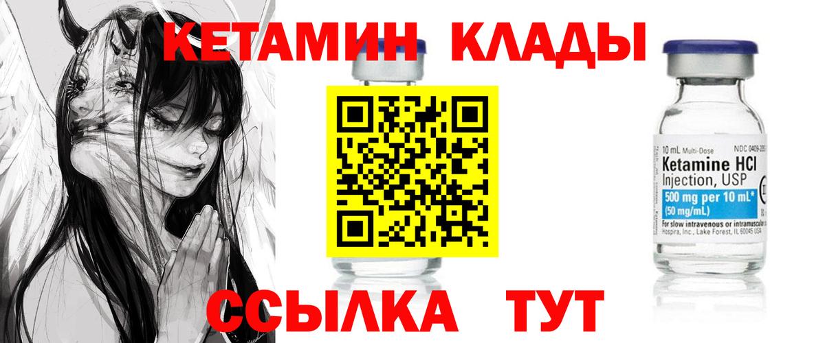 КЕТАМИН VHQ Зеленокумск