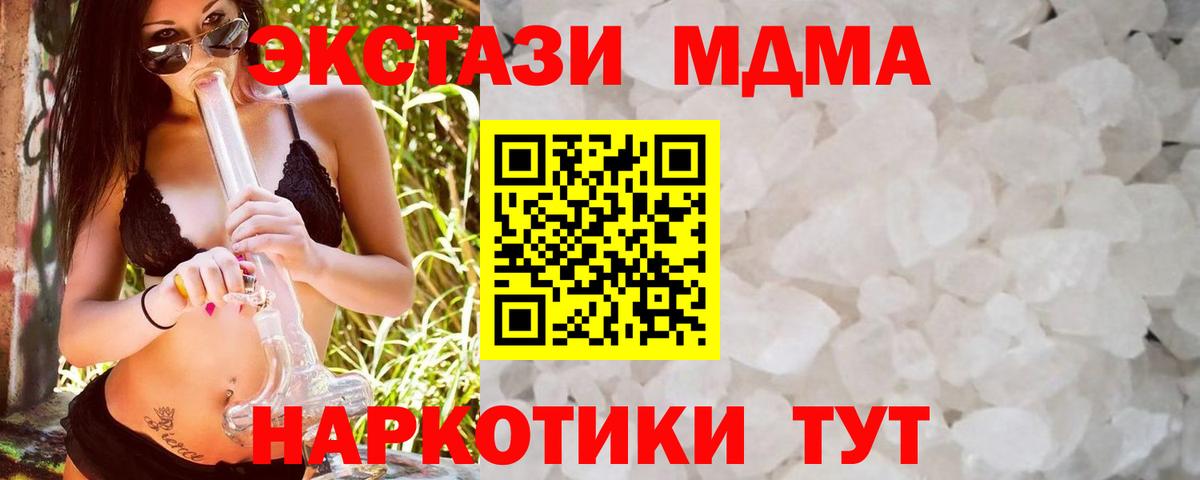 МДМА кристаллы Зеленокумск