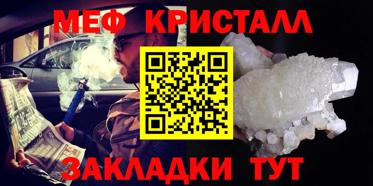 МЯУ-МЯУ 4 MMC  Меф  Меф кристаллы  Меф  Вход с VPN  Зеленокумск 