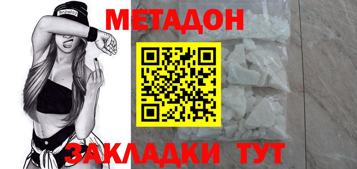 МЕТАДОН VHQ  МЕТАДОН кристалл  Вход с VPN  Зеленокумск 